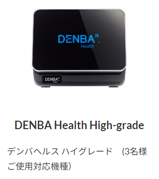 トータルボディーコンディショニングシステム DENBA Health